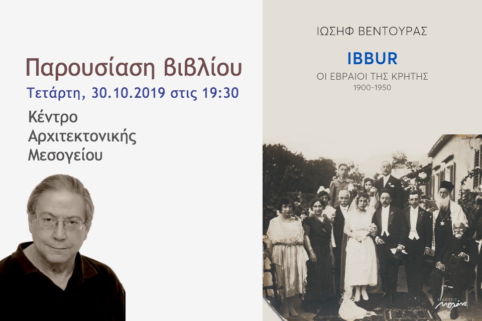 IBBUR, Οι Εβραίοι της Κρήτης, 1900-1950