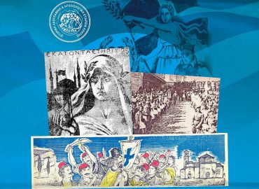 Διαδικτυακή διάλεξη της Στέλλας Αλιγιζάκη