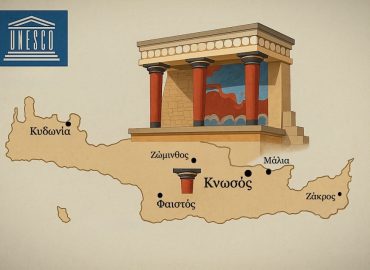 Μινωικά ανακτορικά κέντρα στον Κατάλογο Παγκόσμιας Κληρονομιάς της UNESCO.