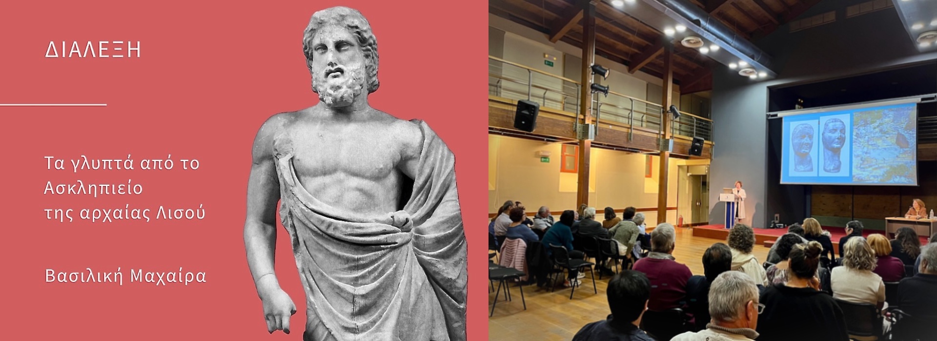 Τα γλυπτά από το Ασκληπιείο της αρχαίας Λισού