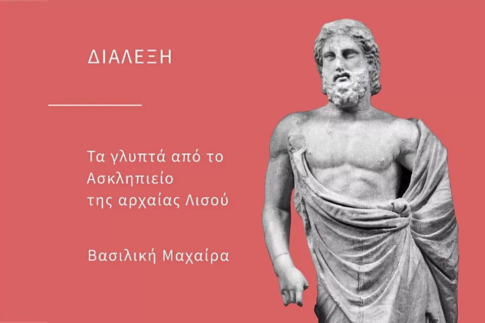 Τα γλυπτά από το Ασκληπιείο της αρχαίας Λισού