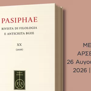 Περιοδικό "Pasiphae"