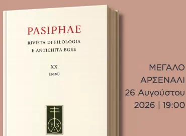 Περιοδικό "Pasiphae"