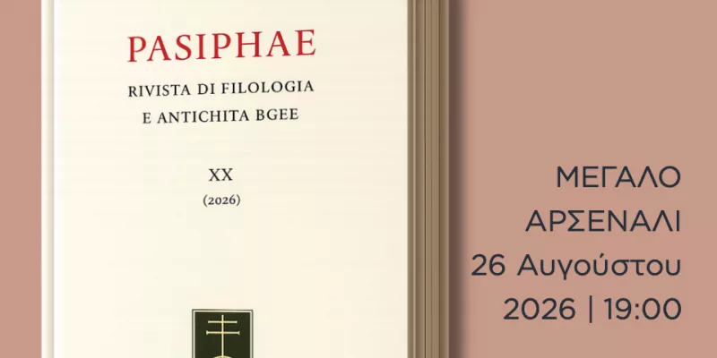 Περιοδικό "Pasiphae"