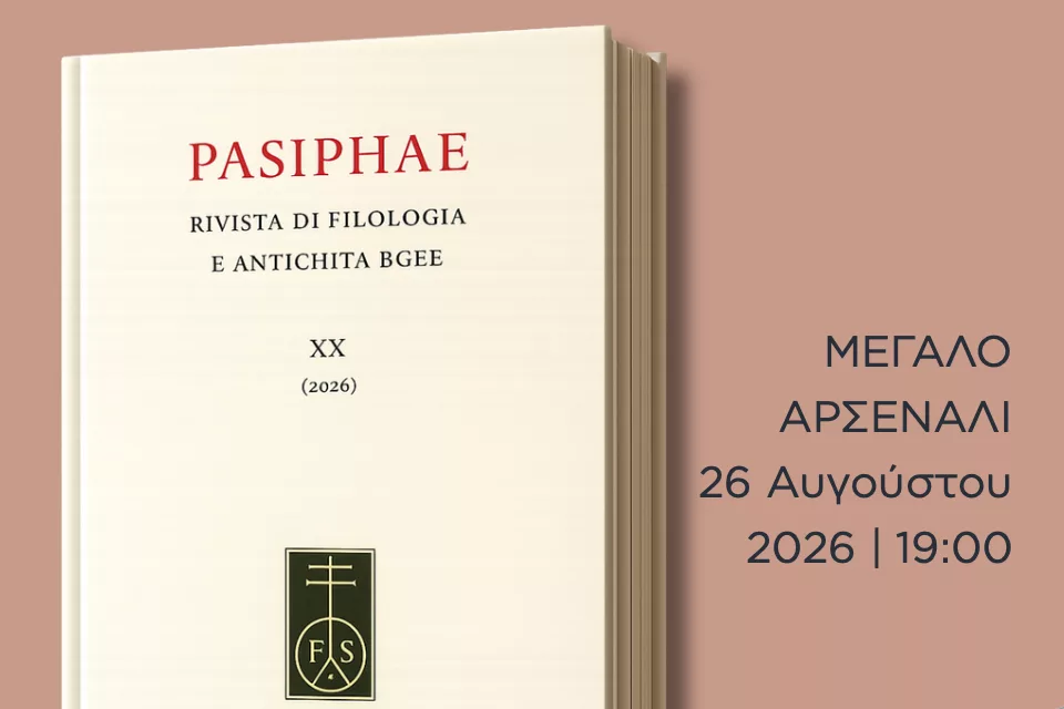 Περιοδικό "Pasiphae"